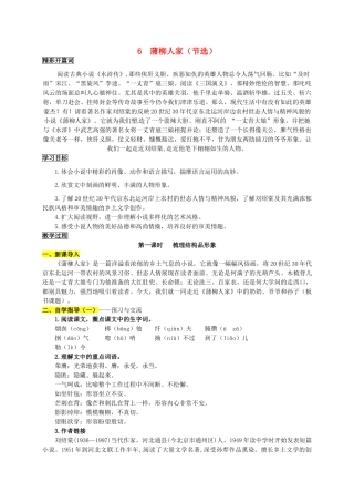 九年级语文下册 6《蒲柳人家》学案2 新人教版-新人教版初中九年级下册语文学案