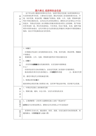 山东省淄博市临淄区第八中学八年级历史上册《第六单元 经济和社会生活》教案 新人教版