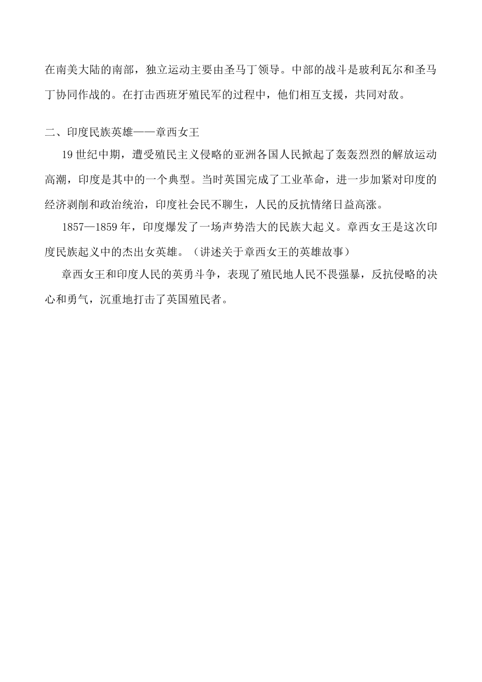 鲁教版八年级历史殖民地人民的抗争教案_第3页