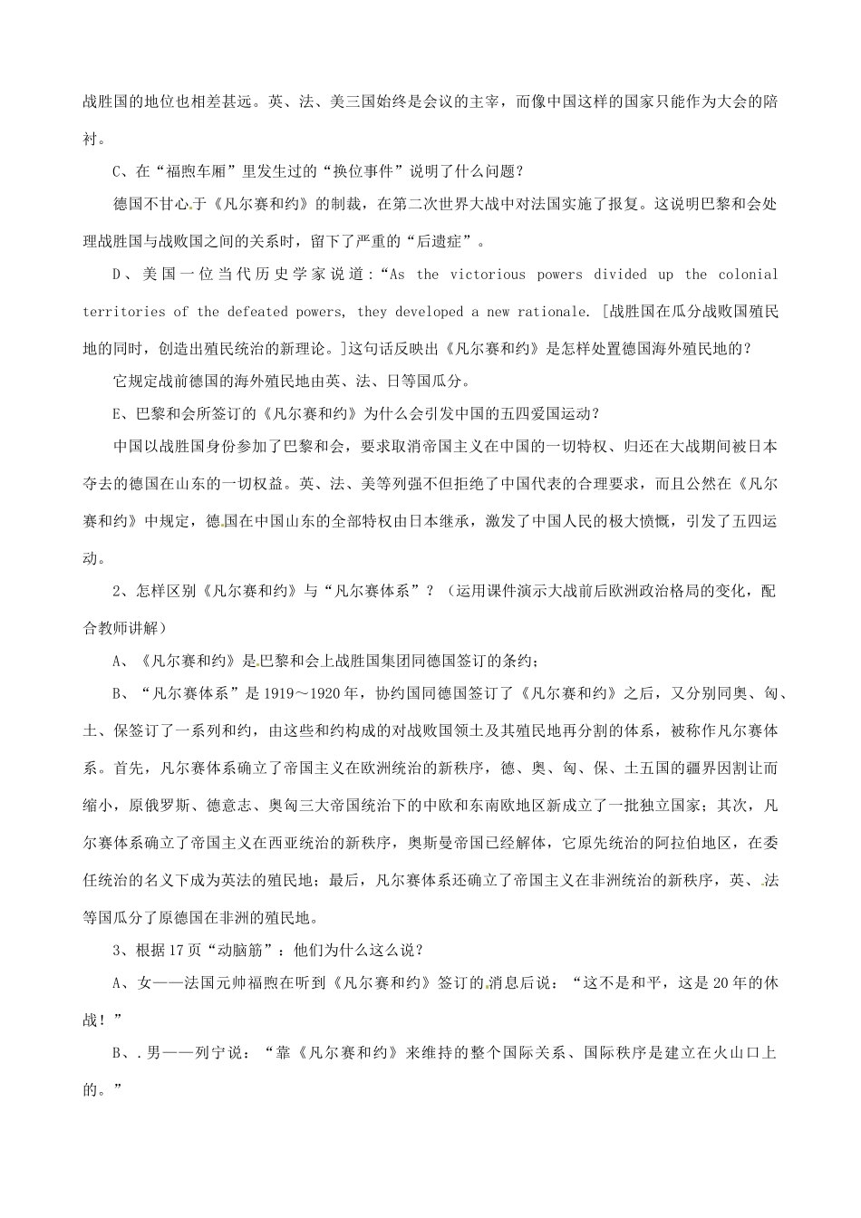 九年级历史下册 第3课 凡尔赛—华盛顿体系教案 新人教版_第3页