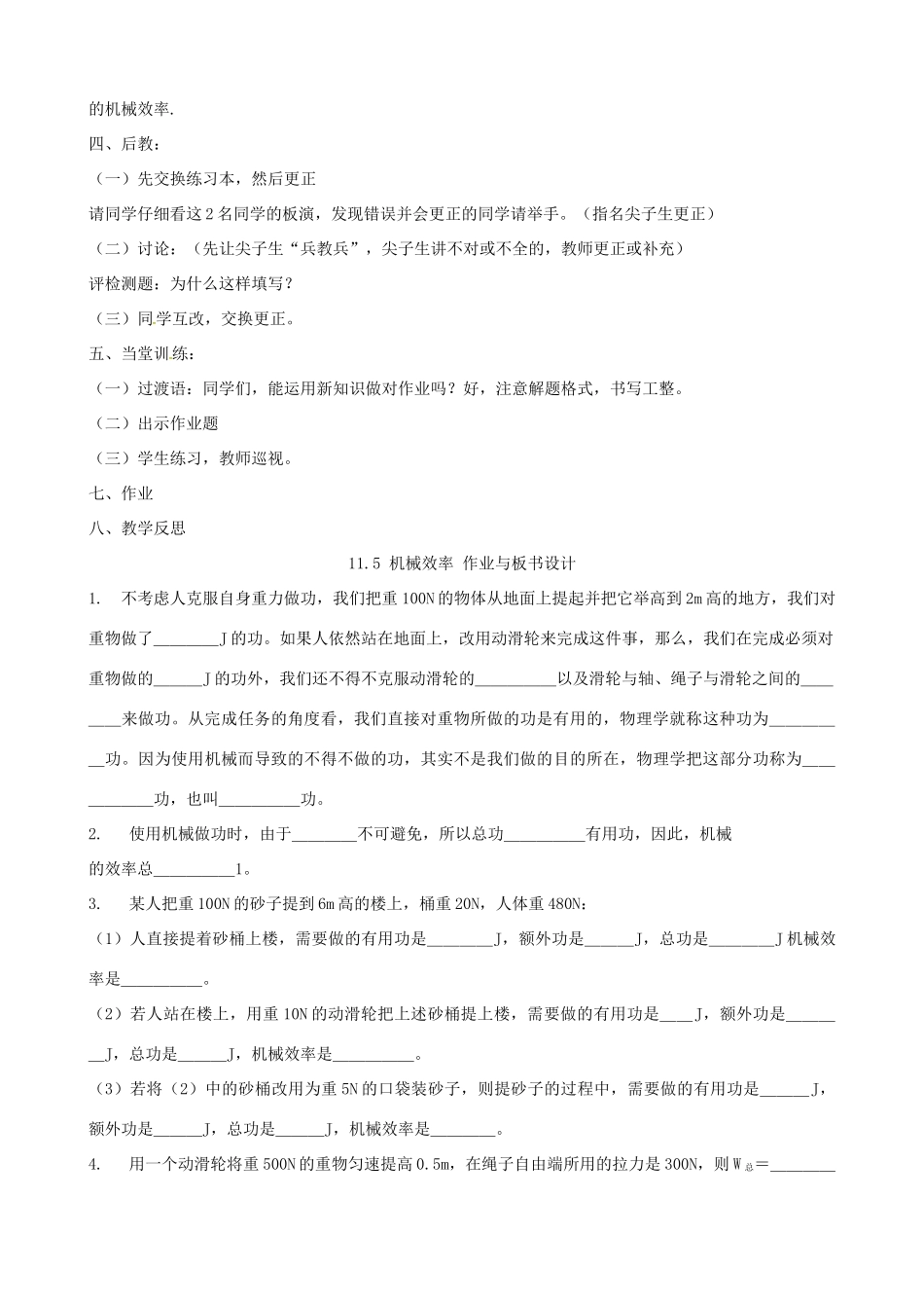 江苏省盐城市大丰区九年级物理上册 11.5 机械效率教学案（无答案）（新版）苏科版-人教版初中九年级上册物理教学案_第2页