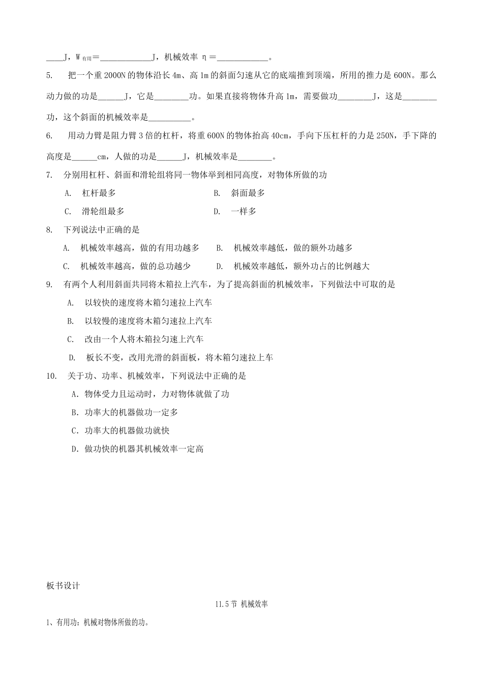 江苏省盐城市大丰区九年级物理上册 11.5 机械效率教学案（无答案）（新版）苏科版-人教版初中九年级上册物理教学案_第3页