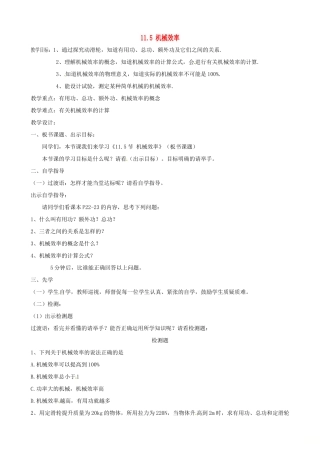 江苏省盐城市大丰区九年级物理上册 11.5 机械效率教学案（无答案）（新版）苏科版-人教版初中九年级上册物理教学案