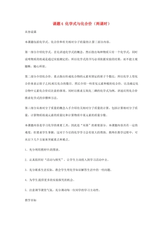 重庆市涪陵九中九年级化学 《第四单元 物质构成的奥秘》第一课时课题4 化学式与化合价教案 人教新课标版