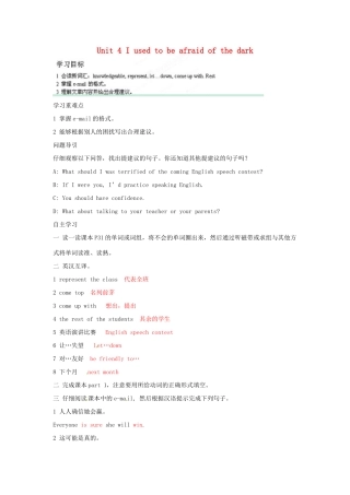 江西省吉安市泰和县第三中学九年级英语全册 Unit 4 I used to be afraid of the dark（第5课时）学案 （新版）人教新目标版
