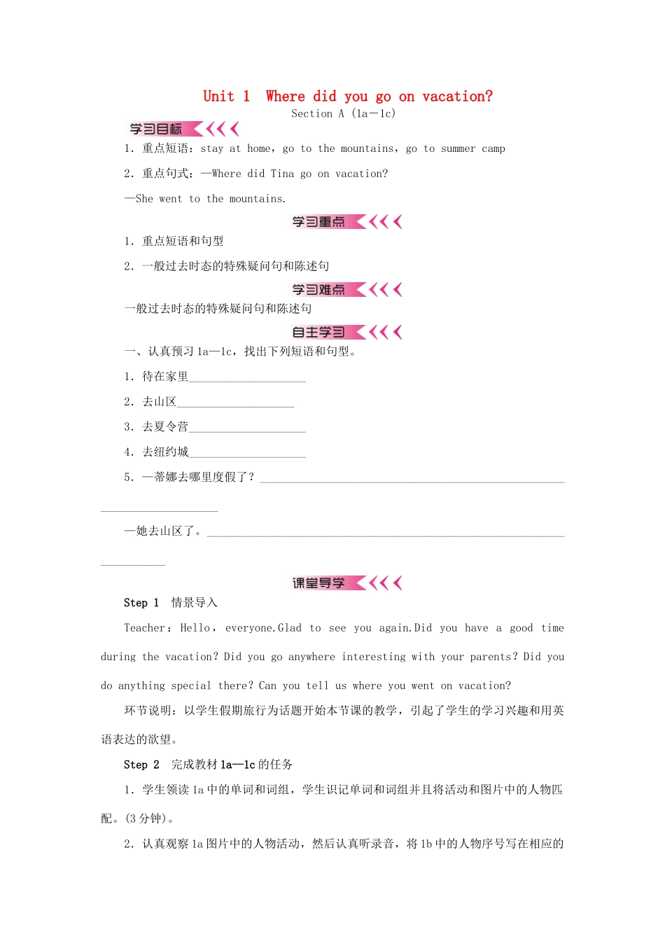 秋八年级英语上册 Unit 1 Where did you go on vacation学案 （新版）人教新目标版-（新版）人教新目标版初中八年级上册英语学案_第1页