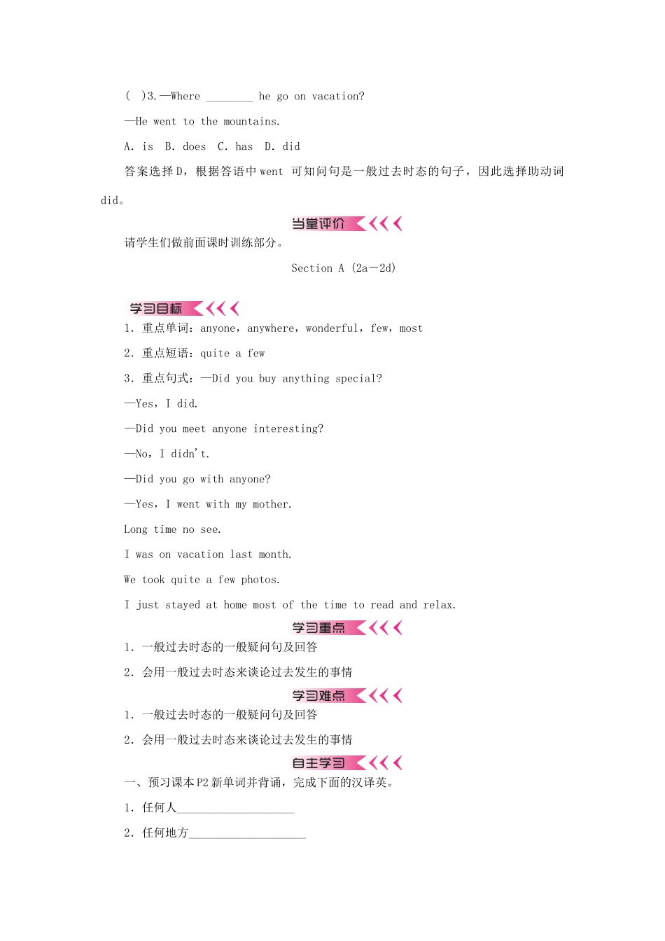 秋八年级英语上册 Unit 1 Where did you go on vacation学案 （新版）人教新目标版-（新版）人教新目标版初中八年级上册英语学案_第3页