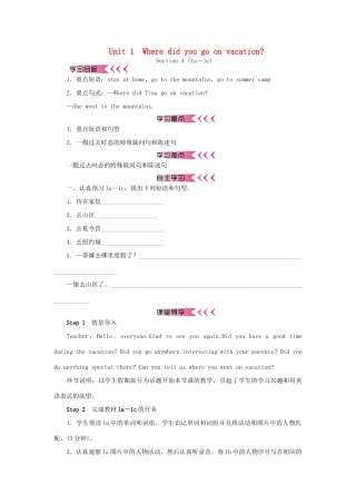秋八年级英语上册 Unit 1 Where did you go on vacation学案 （新版）人教新目标版-（新版）人教新目标版初中八年级上册英语学案