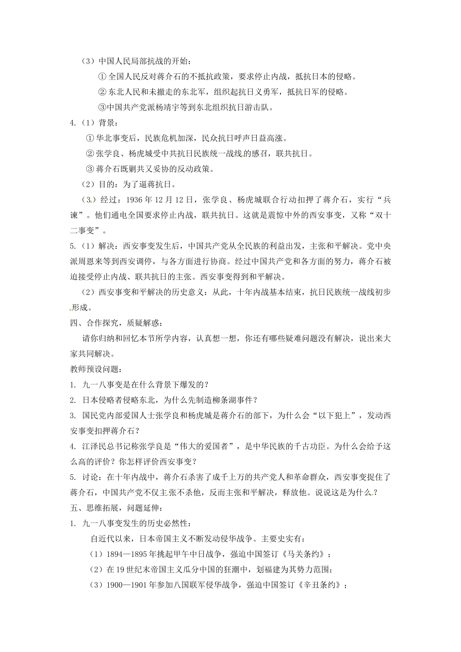 辽宁省凌海市石山初级中学八年级历史上册 4.14难忘九一八教案 新人教版_第2页