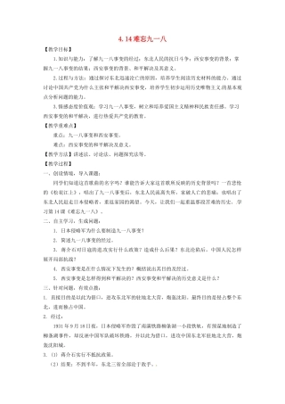 辽宁省凌海市石山初级中学八年级历史上册 4.14难忘九一八教案 新人教版