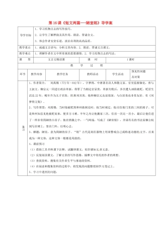 （秋季版）吉林省通化市七年级语文下册 第四单元 16《陋室铭》导学案 新人教版-新人教版初中七年级下册语文学案