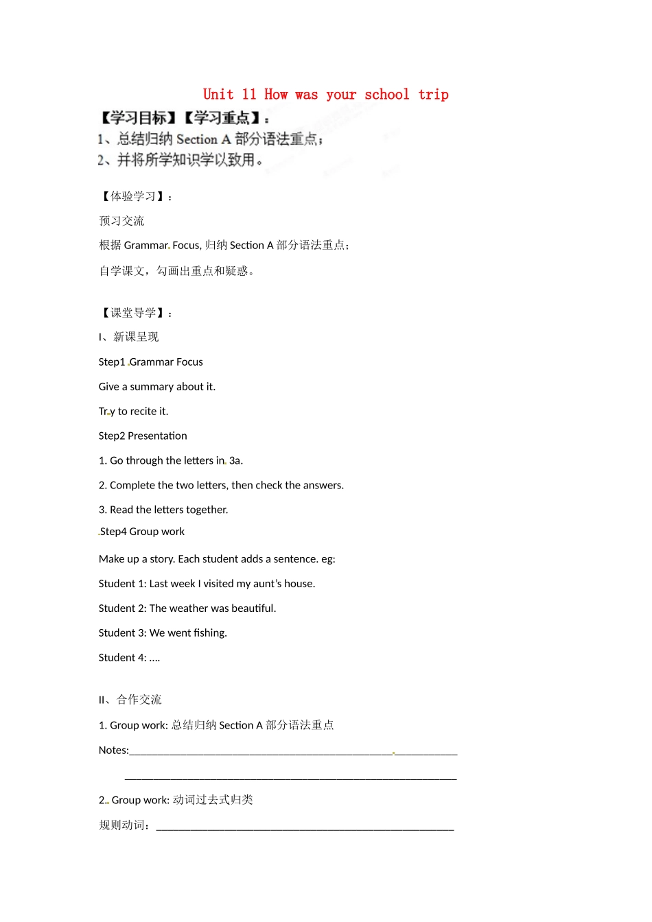 四川省蓬安县七年级英语下册 Unit 11 How was your school trip（第3课时）导学案（无答案）（新版）人教新目标板_第1页