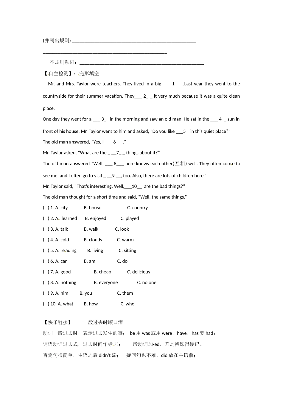 四川省蓬安县七年级英语下册 Unit 11 How was your school trip（第3课时）导学案（无答案）（新版）人教新目标板_第2页