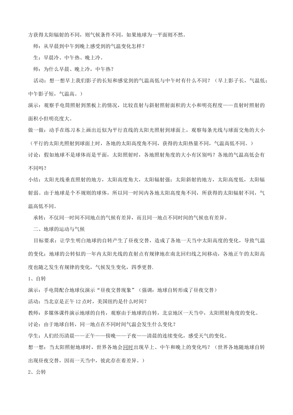 湘教版七年级地理上册影响气候的主要因素_第2页