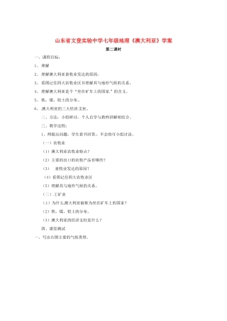 山东省文登实验中学七年级地理《澳大利亚》学案