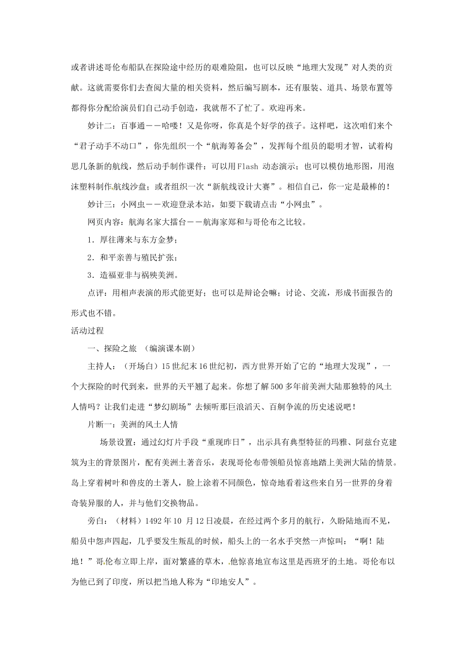 九年级历史上册 第7课《与哥伦布同舟远航》教案1 北师大版_第2页