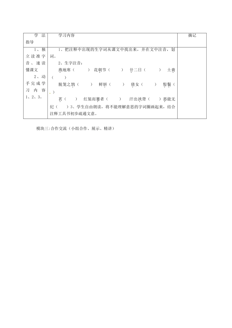 广东省河源市中英文实验学校八年级语文上册《第24课 满井游记1》讲学稿 语文版_第2页