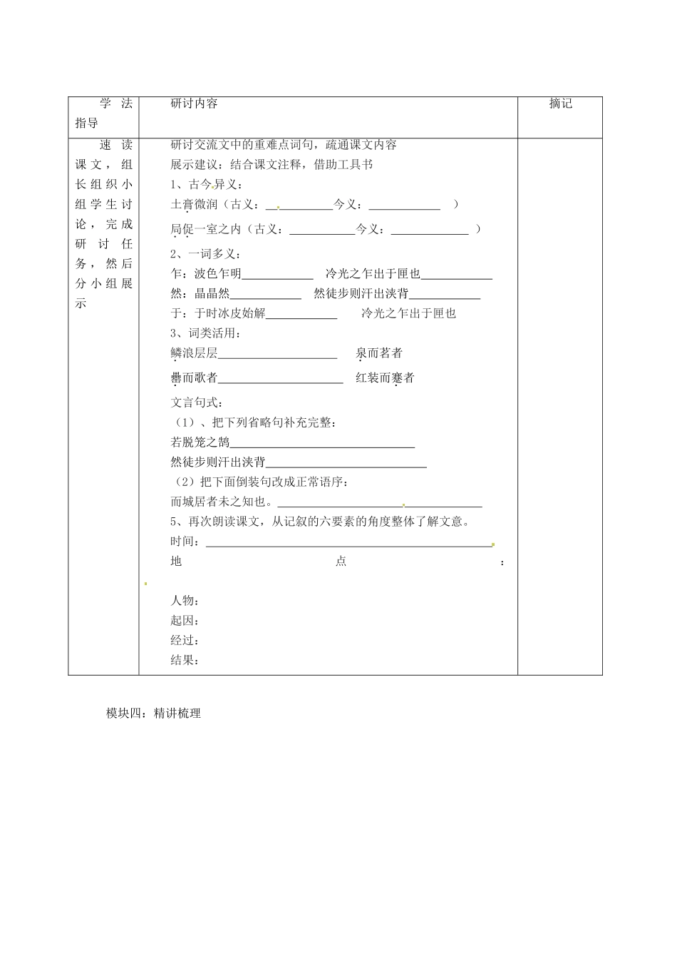 广东省河源市中英文实验学校八年级语文上册《第24课 满井游记1》讲学稿 语文版_第3页