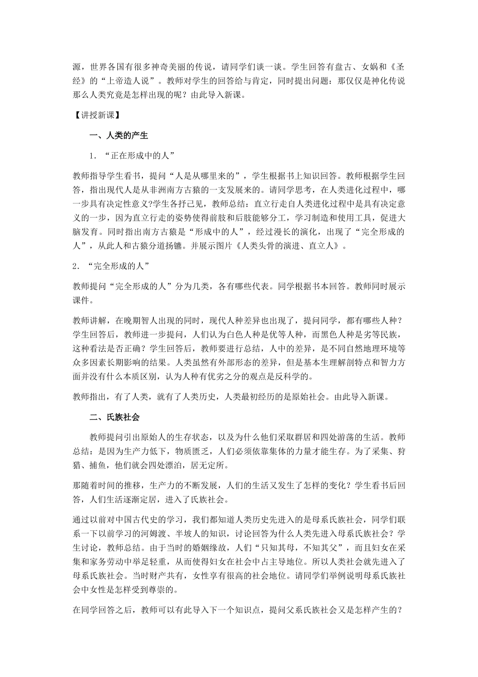 九年级历史上册 第1课《人类的形成》教学设计教案 人教新课标_第2页