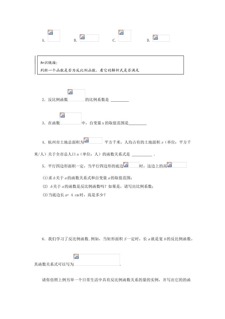 浙江省杭州市萧山区党湾镇初级中学九年级数学上册全册学案 浙教版_第2页