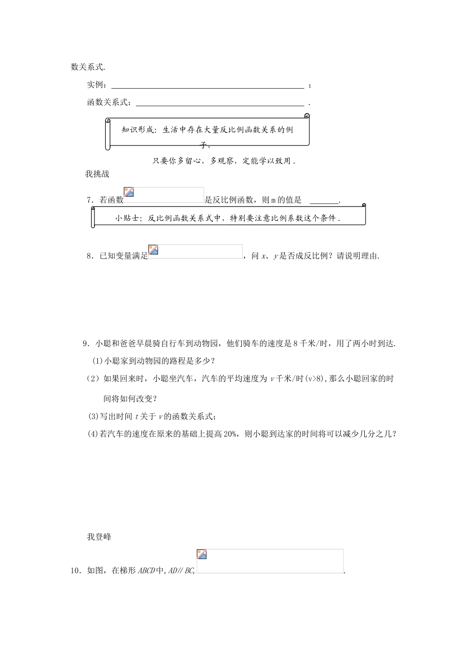 浙江省杭州市萧山区党湾镇初级中学九年级数学上册全册学案 浙教版_第3页