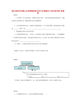浙江省杭州市萧山区党湾镇初级中学九年级数学上册全册学案 浙教版