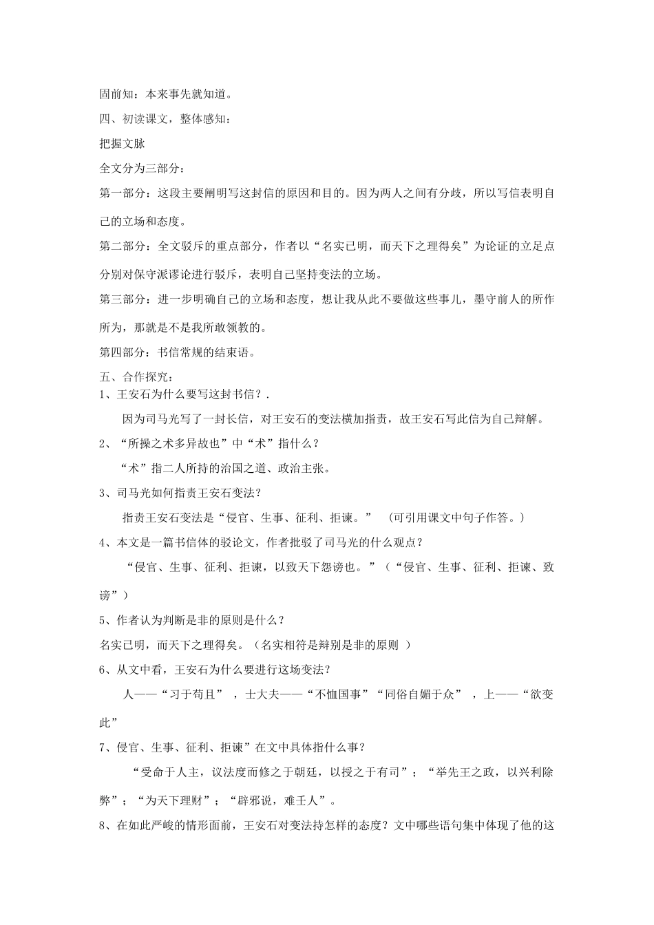 九年级语文下册 29《答司马谏议书》教学案 （新版）语文版-（新版）语文版初中九年级下册语文教学案_第2页