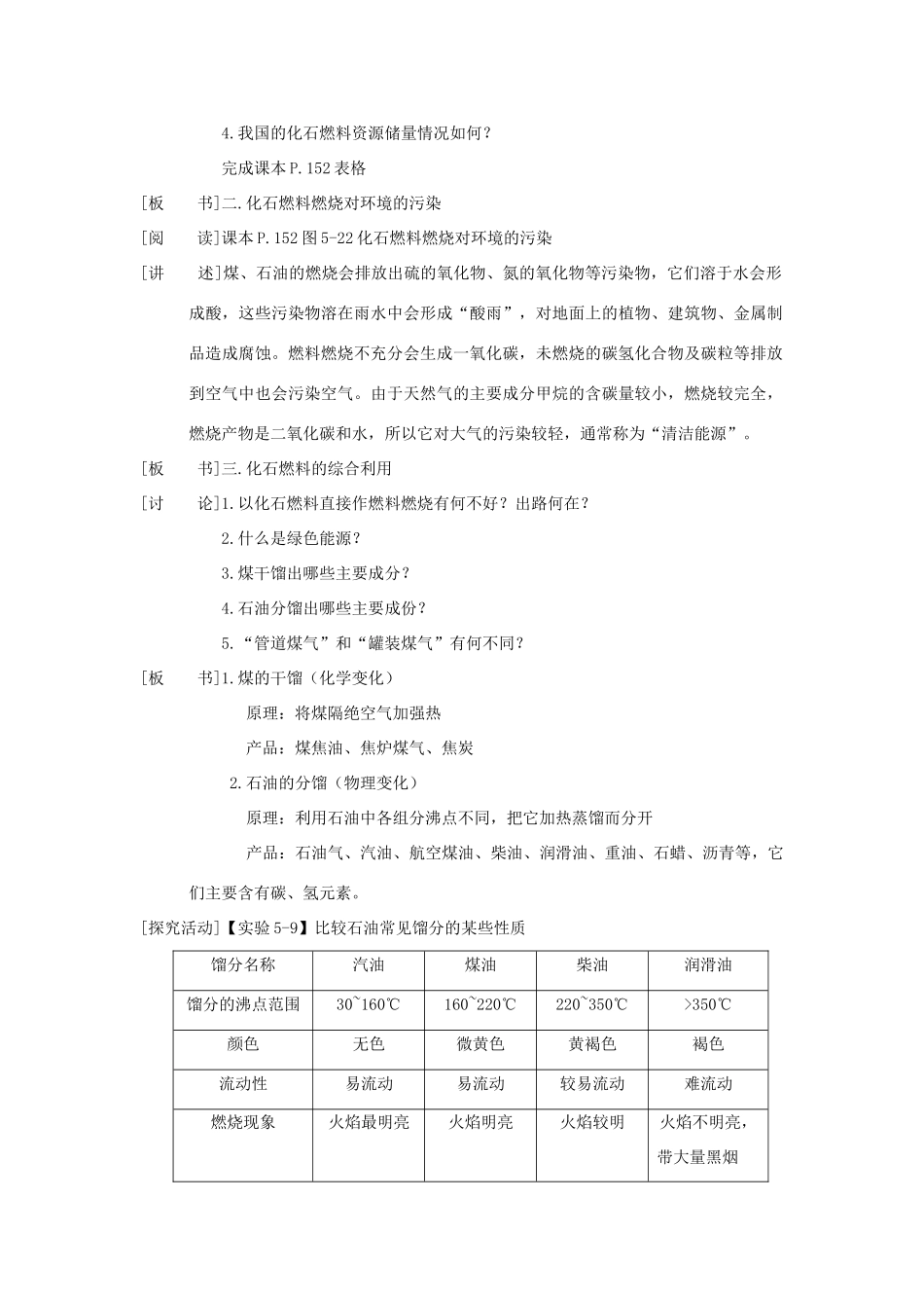九年级化学：第五章第三节 古生物的“遗产” 化石燃料 精品教案科粤版_第2页