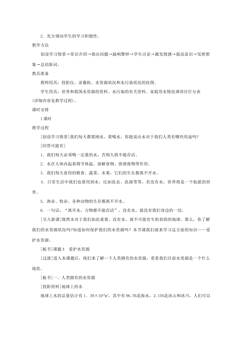 九年级化学课题3.4爱护水资源1 教案人教版_第2页
