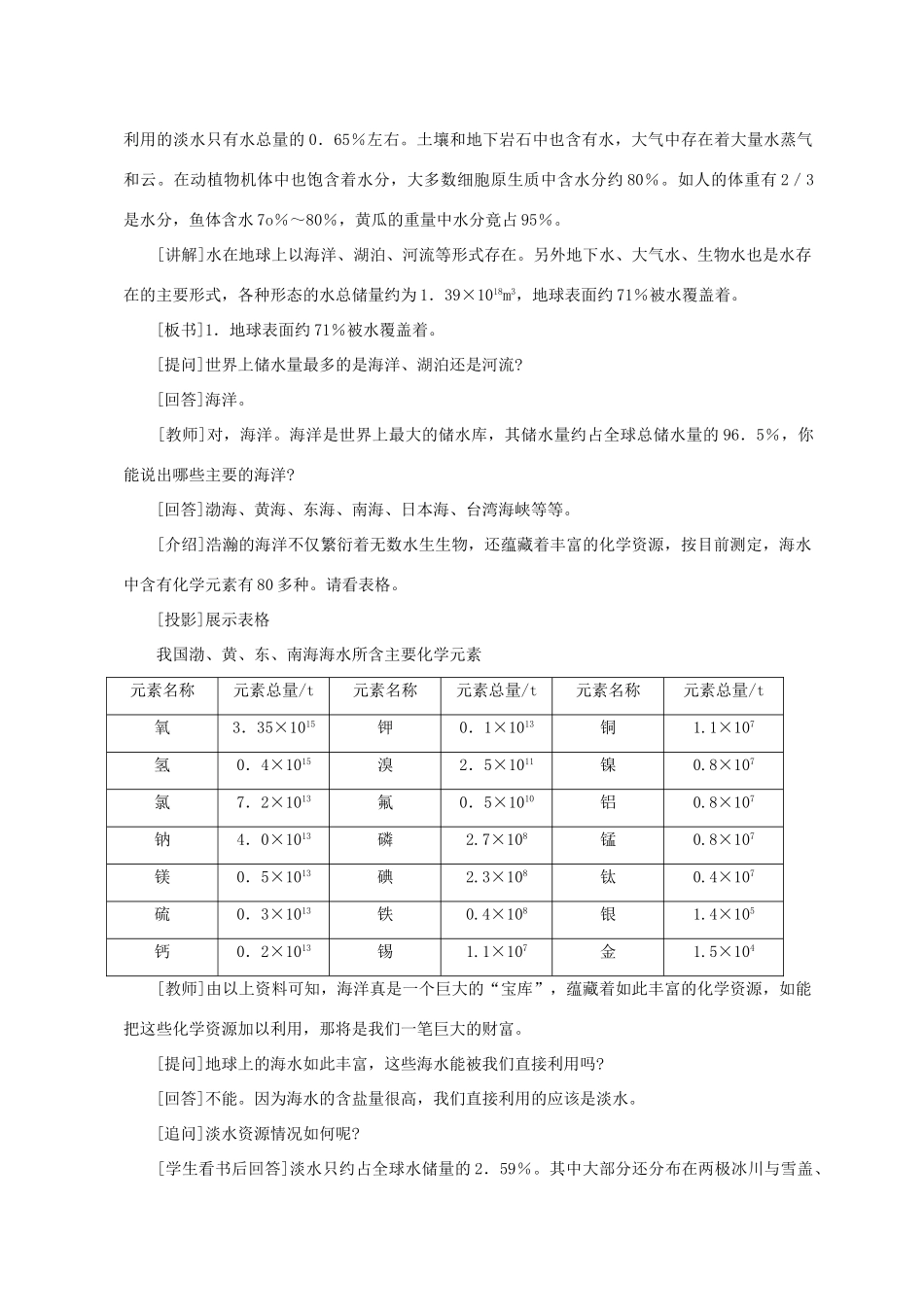 九年级化学课题3.4爱护水资源1 教案人教版_第3页