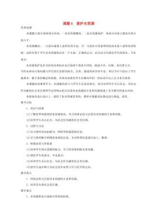 九年级化学课题3.4爱护水资源1 教案人教版