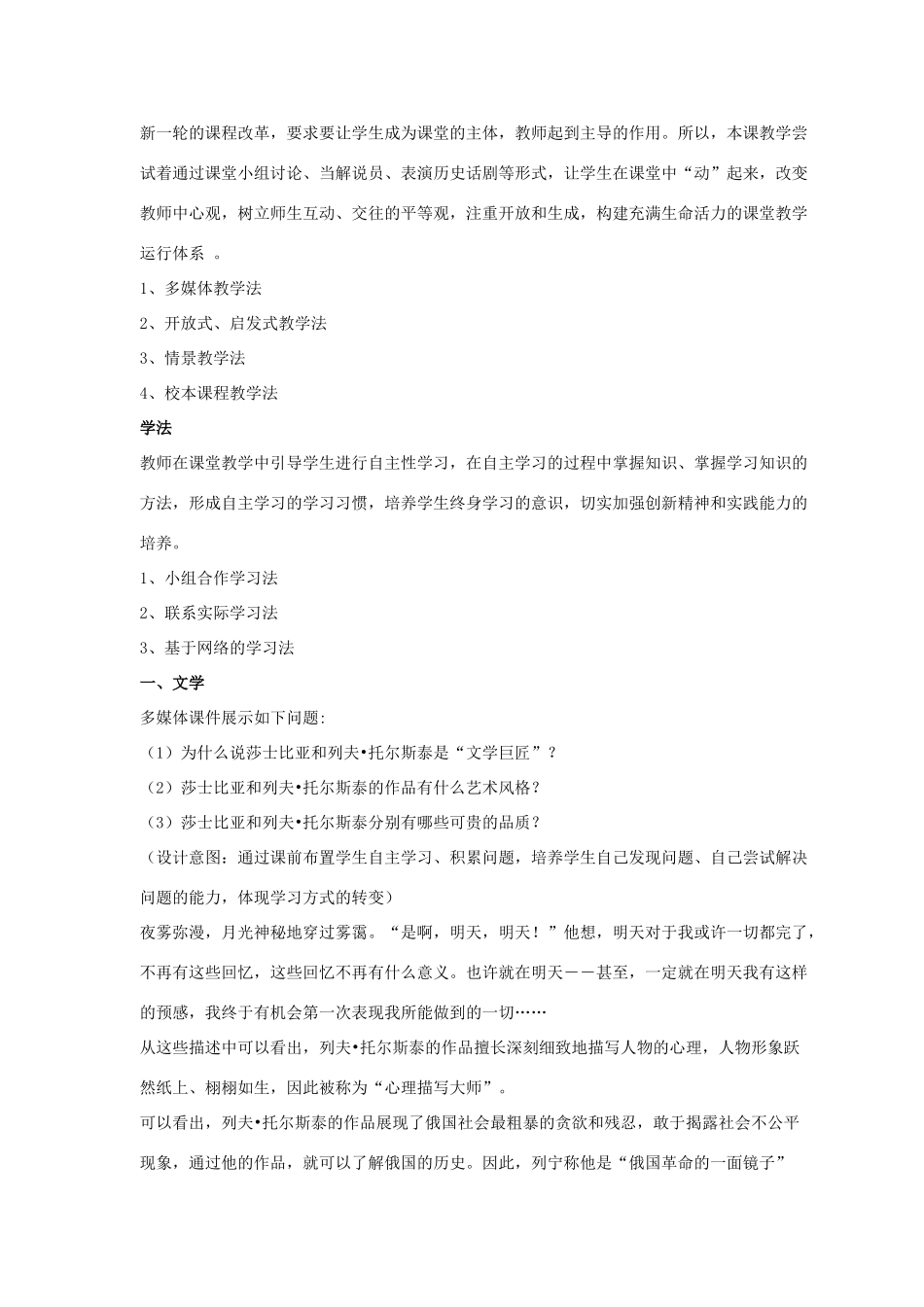 九年级历史下册 第二单元 第5课《文学艺术的繁荣》教案1 华东师大版-华东师大版初中九年级下册历史教案_第2页