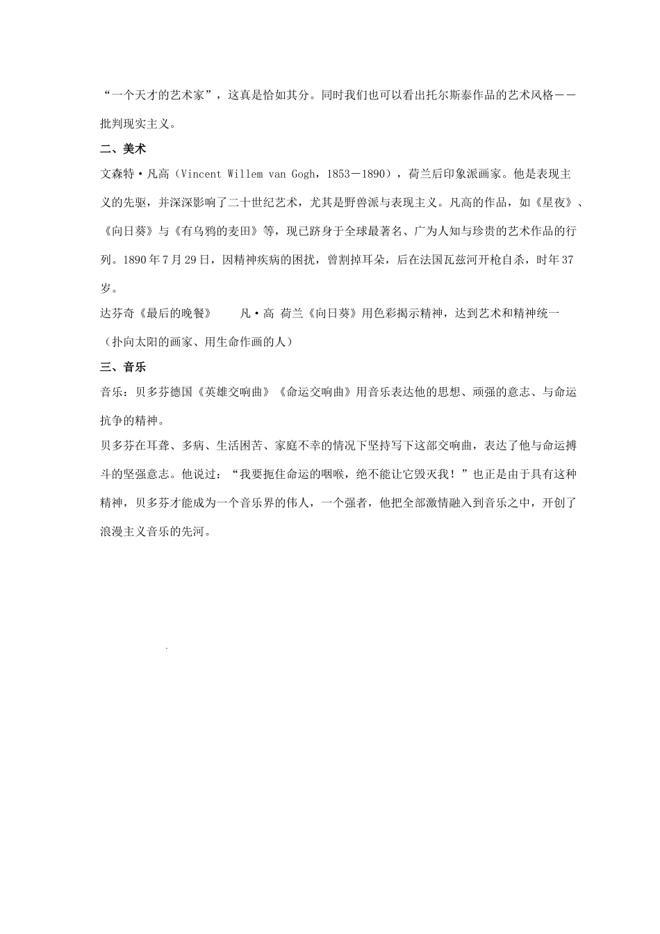 九年级历史下册 第二单元 第5课《文学艺术的繁荣》教案1 华东师大版-华东师大版初中九年级下册历史教案_第3页