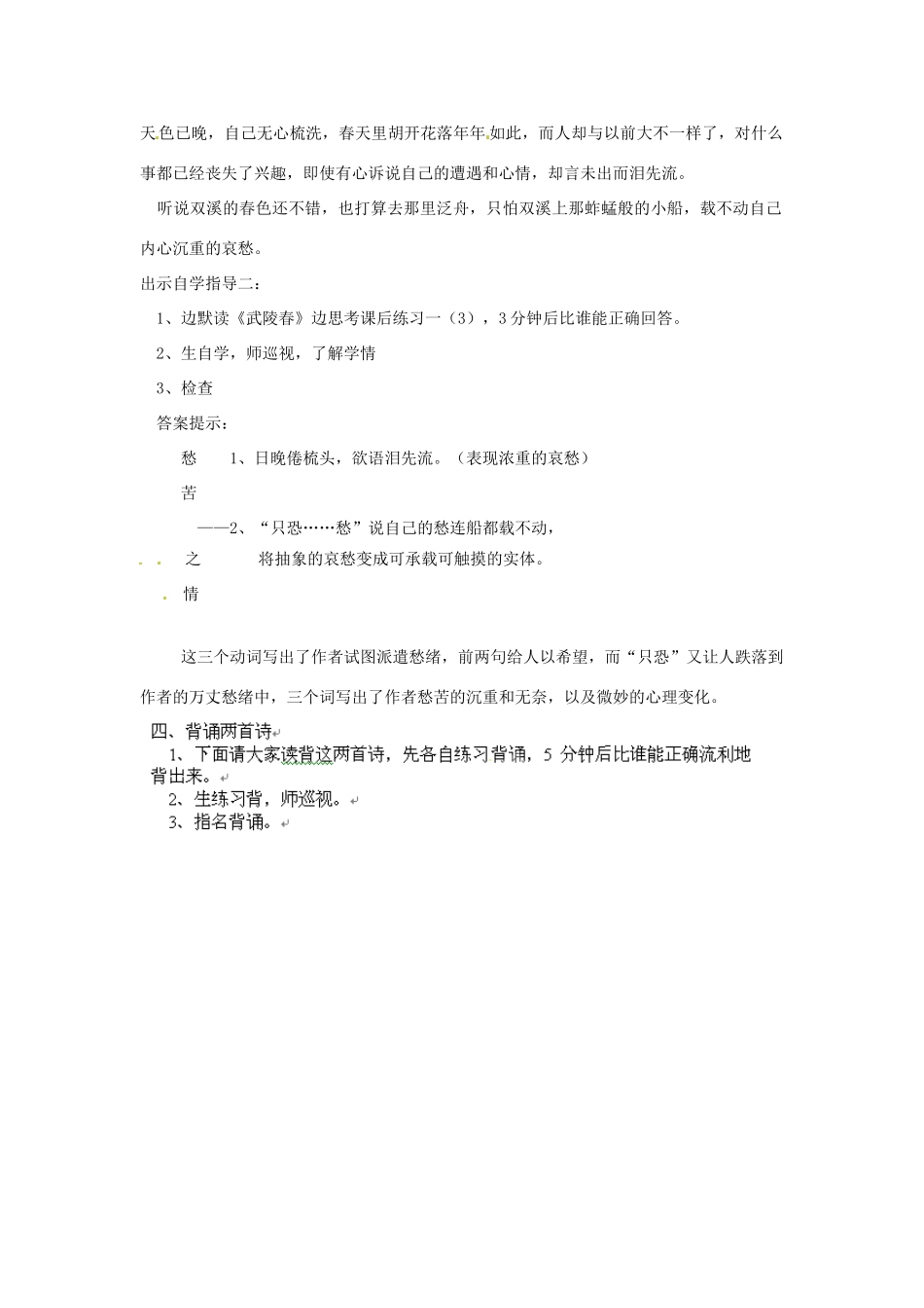 四川省邻水县坛同中学九年级语文上册 25《词五首》学案（第二课时） 新人教版_第2页