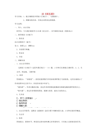 四川省邻水县坛同中学九年级语文上册 25《词五首》学案（第二课时） 新人教版