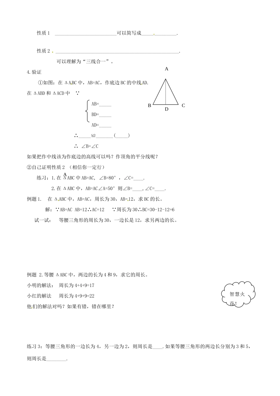 山东省夏津实验中学八年级数学上册 13.3.1 等腰三角形学案1（无答案）（新版）新人教版_第2页
