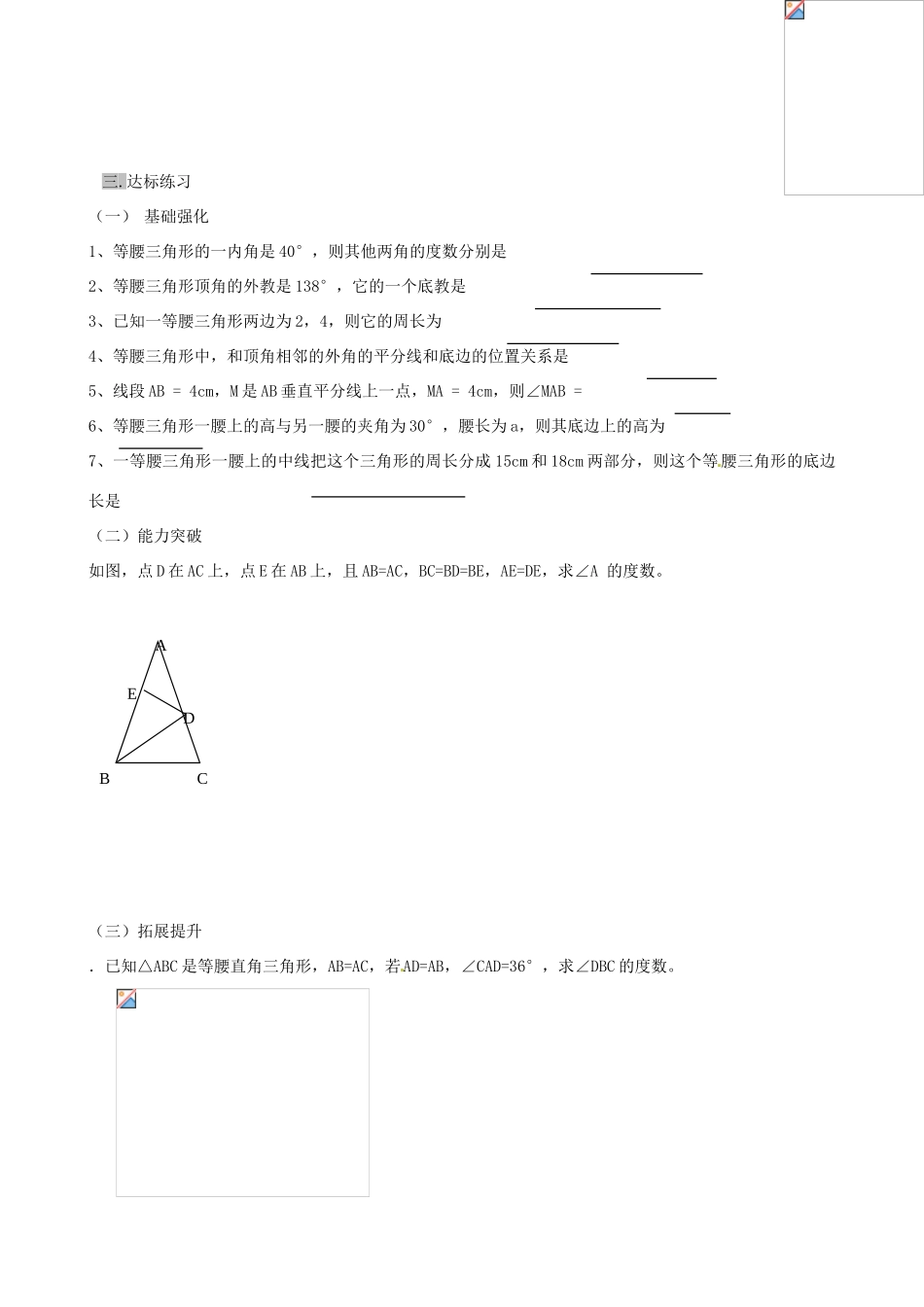 山东省夏津实验中学八年级数学上册 13.3.1 等腰三角形学案1（无答案）（新版）新人教版_第3页