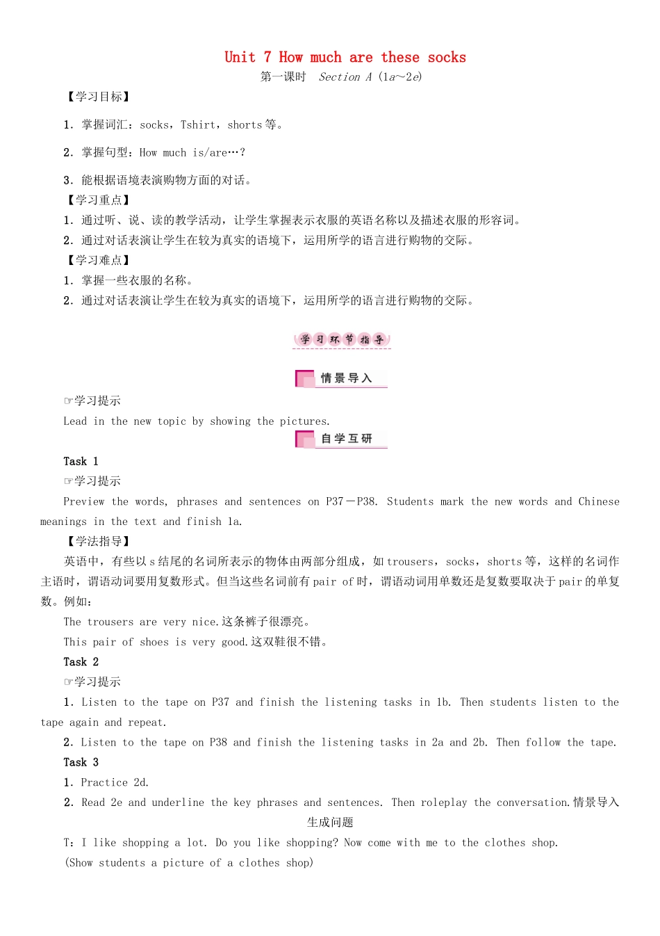 （贵阳专版）七年级英语上册 Unit 7 How much are these socks（第1课时）Section A（1a-2e）学案 （新版）人教新目标版-（新版）人教新目标版初中七年级上册英语学案_第1页