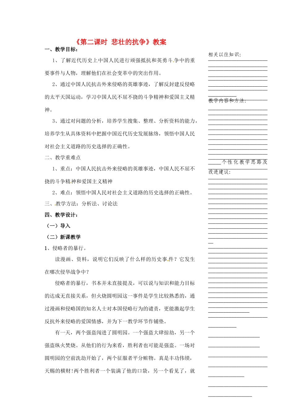 浙江省温州市瓯海区实验中学八年级历史与社会下册《第二课时 悲壮的抗争》教案 人教版_第1页