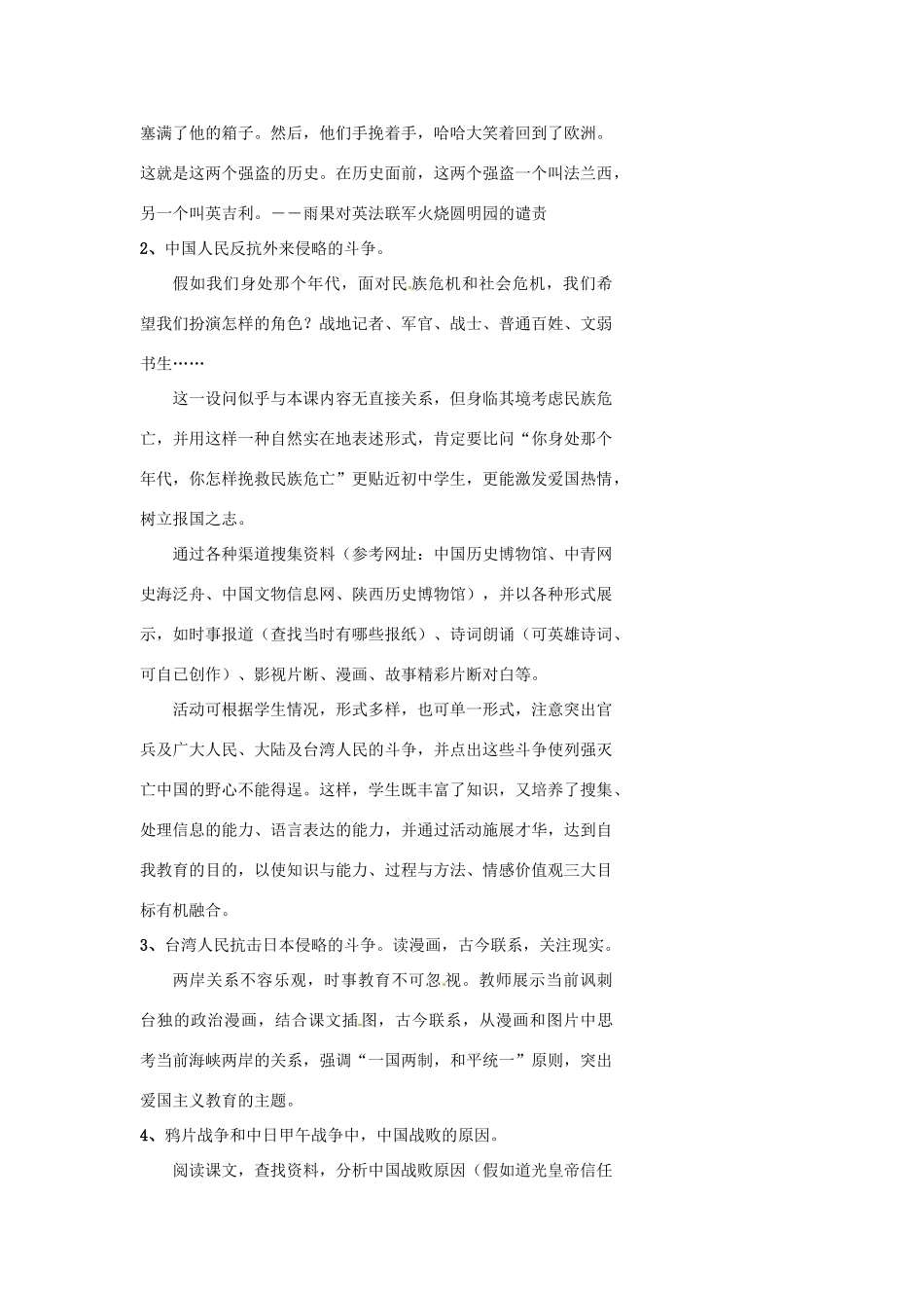 浙江省温州市瓯海区实验中学八年级历史与社会下册《第二课时 悲壮的抗争》教案 人教版_第2页