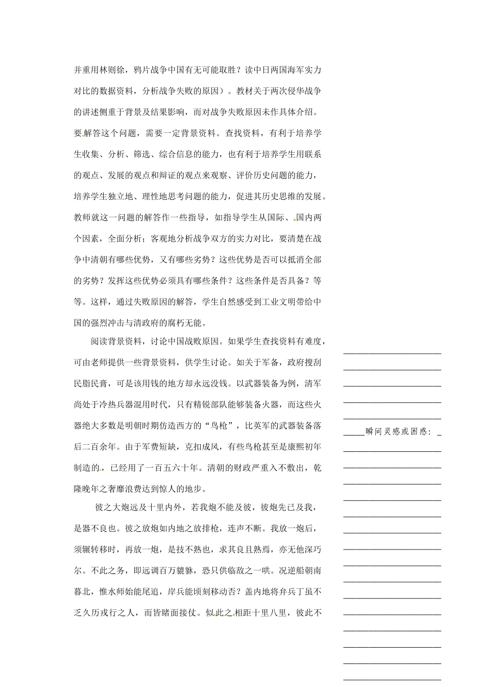 浙江省温州市瓯海区实验中学八年级历史与社会下册《第二课时 悲壮的抗争》教案 人教版_第3页