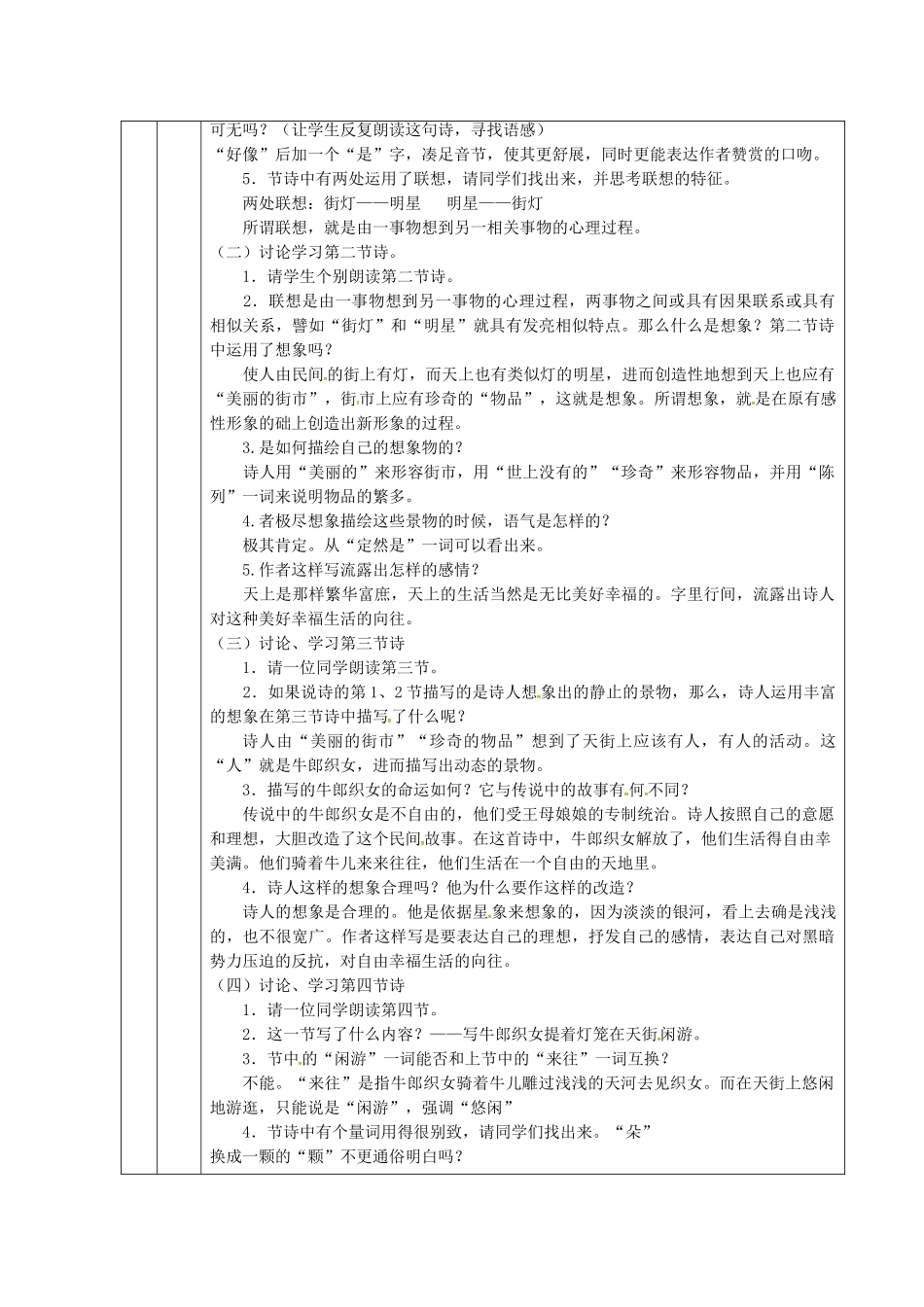 （秋季版）甘肃省定西市七年级语文上册 第六单元 22 诗两首导学案1 新人教版-新人教版初中七年级上册语文学案_第2页