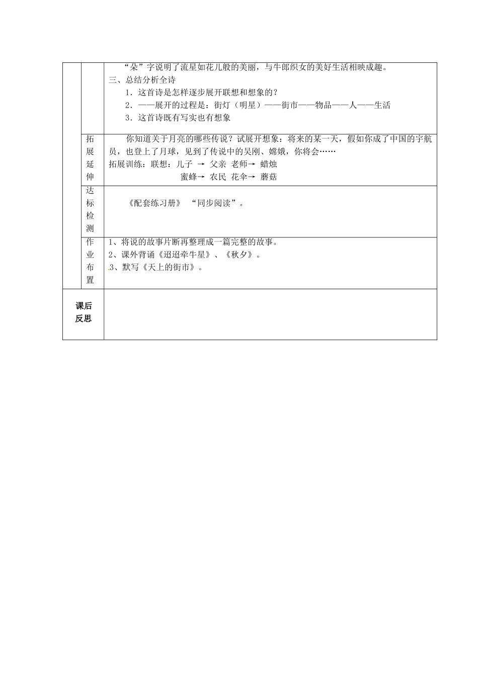 （秋季版）甘肃省定西市七年级语文上册 第六单元 22 诗两首导学案1 新人教版-新人教版初中七年级上册语文学案_第3页