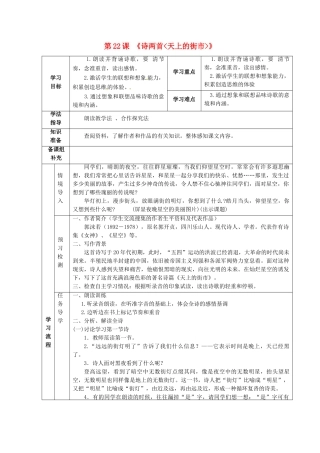 （秋季版）甘肃省定西市七年级语文上册 第六单元 22 诗两首导学案1 新人教版-新人教版初中七年级上册语文学案