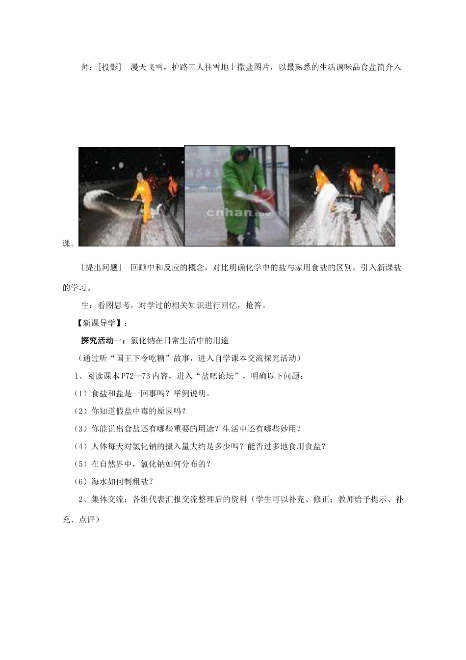 九年级化学下册 第十一单元 课题1《生活中常见的盐》教学设计 （新版）新人教版-（新版）新人教版初中九年级下册化学教案_第2页