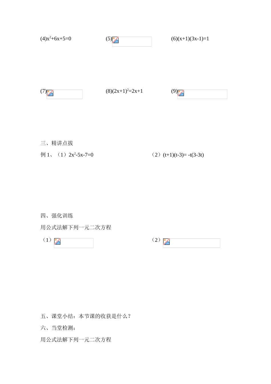 九年级数学上册 用公式法解一元二次方程学案（第2课时）青岛版_第2页