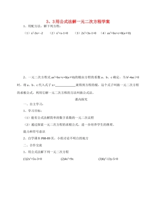 九年级数学上册 用公式法解一元二次方程学案（第2课时）青岛版