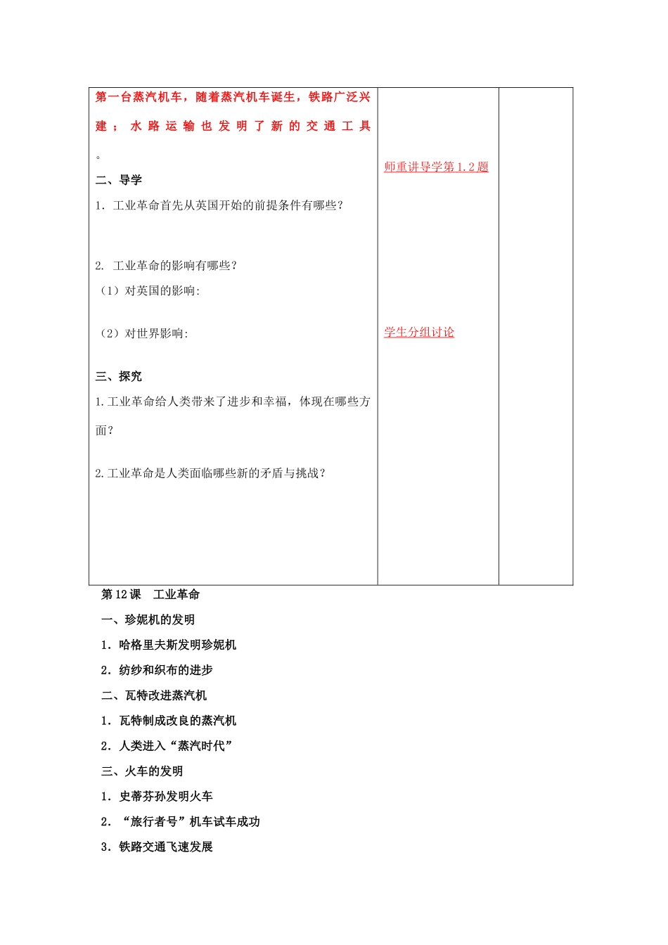 九年级历史上册 第二单元 第12课 第一次工业革命教案 岳麓版-岳麓版初中九年级上册历史教案_第2页