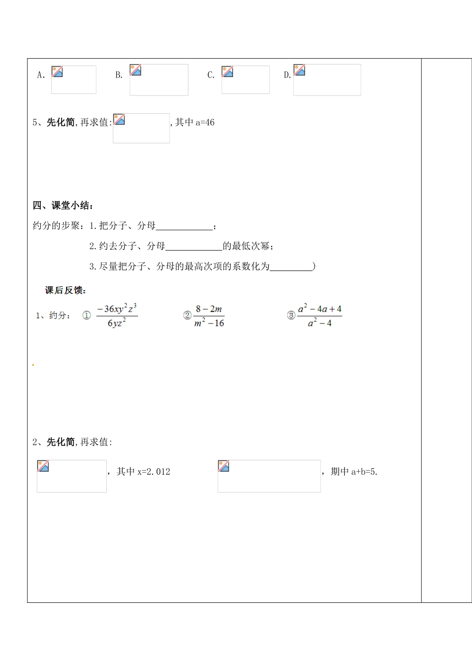 江苏省太仓市浮桥中学八年级数学下册 8.2 分式的基本性质（第2课时）学案（无答案） 苏科版_第3页