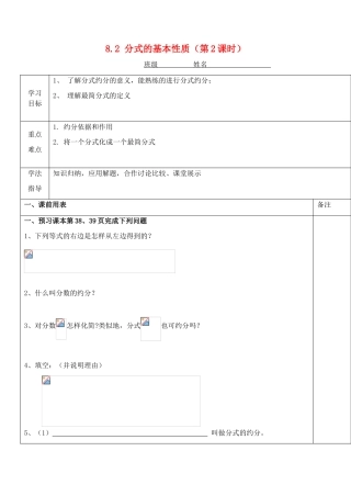 江苏省太仓市浮桥中学八年级数学下册 8.2 分式的基本性质（第2课时）学案（无答案） 苏科版